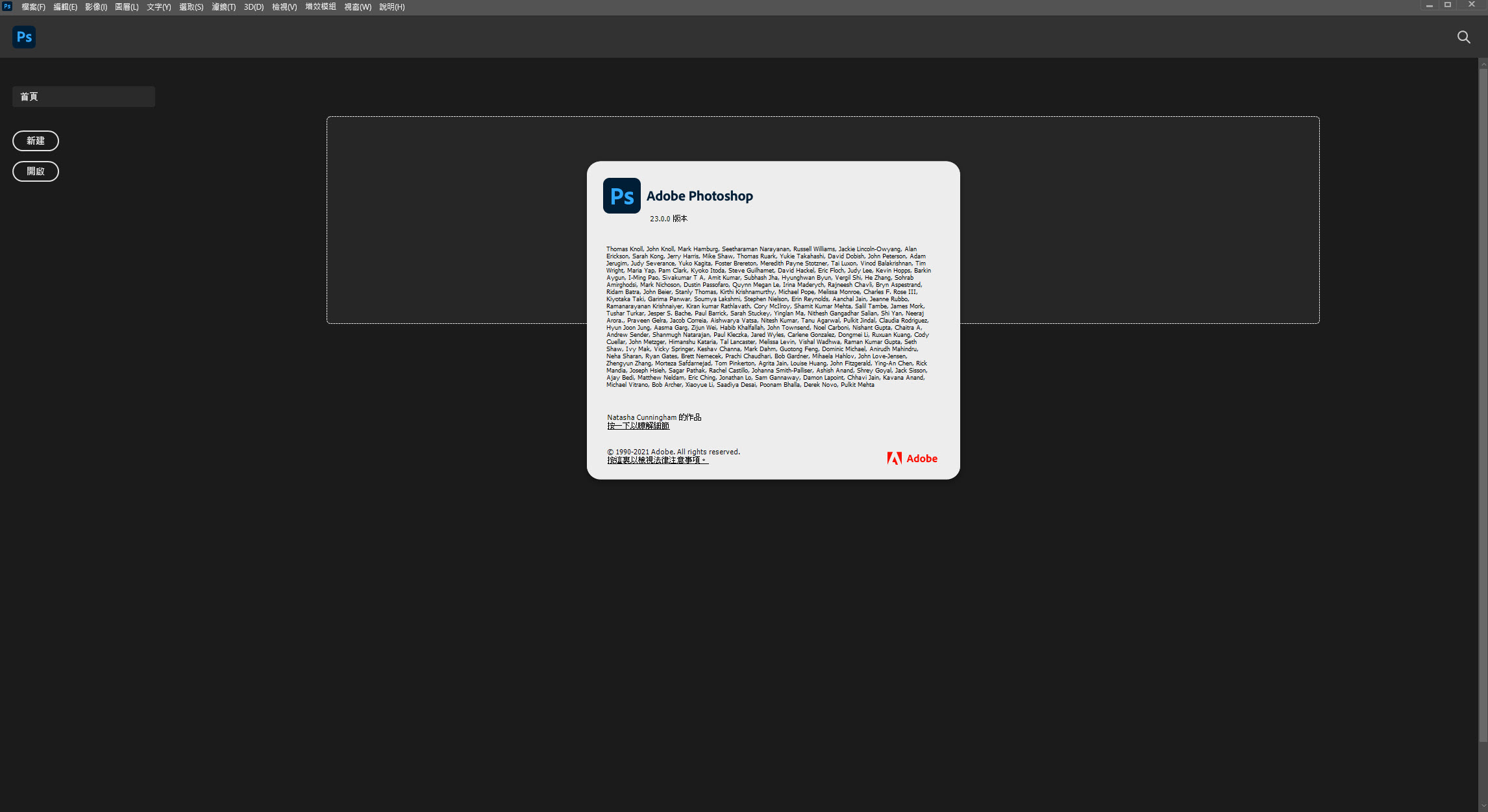Adobe Photoshop 2023 v24.0.1 數位影像編輯 英文/繁體中文版(DVD版)