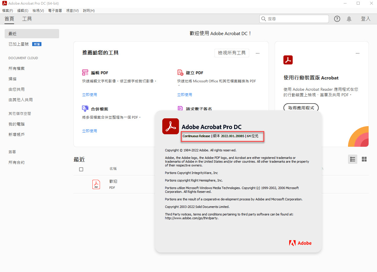 Adobe Acrobat Pro DC 2022.001.20085 PDF文件製作 英文/繁體中文版(DVD版)
