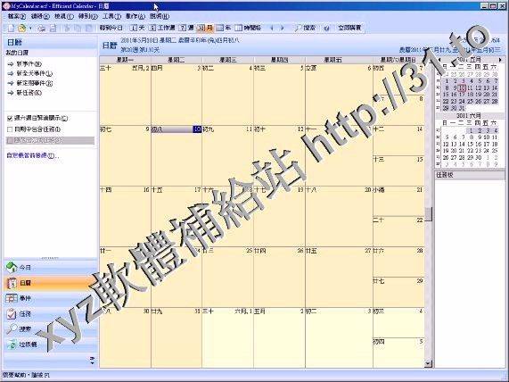 Efficient Calendar Portable v5.0.510 英文正式版(效能時間管理軟體)