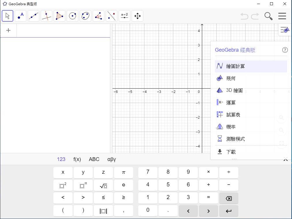 GeoGebra 6.0.544 動態數學幾何軟體 英文/簡體/繁體中文版