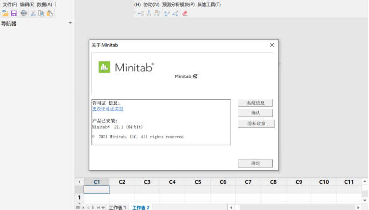 Minitab 21.4.2 統計分析 英文/簡體中文版
