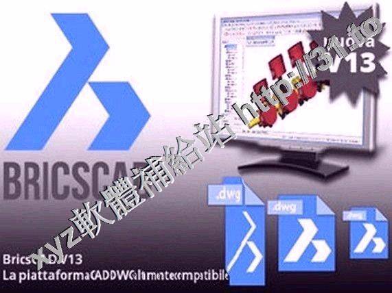 Bricsys BricsCAD Platinum v18.1.09.1 繁體中文正式版(CAD軟體)