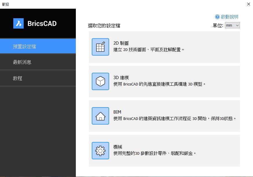 Bricsys BricsCAD Platinum 19.2.05.2 for Mac 建築電腦輔助設計(蘋果電腦專用) 英文/繁體中文版(DVD版)