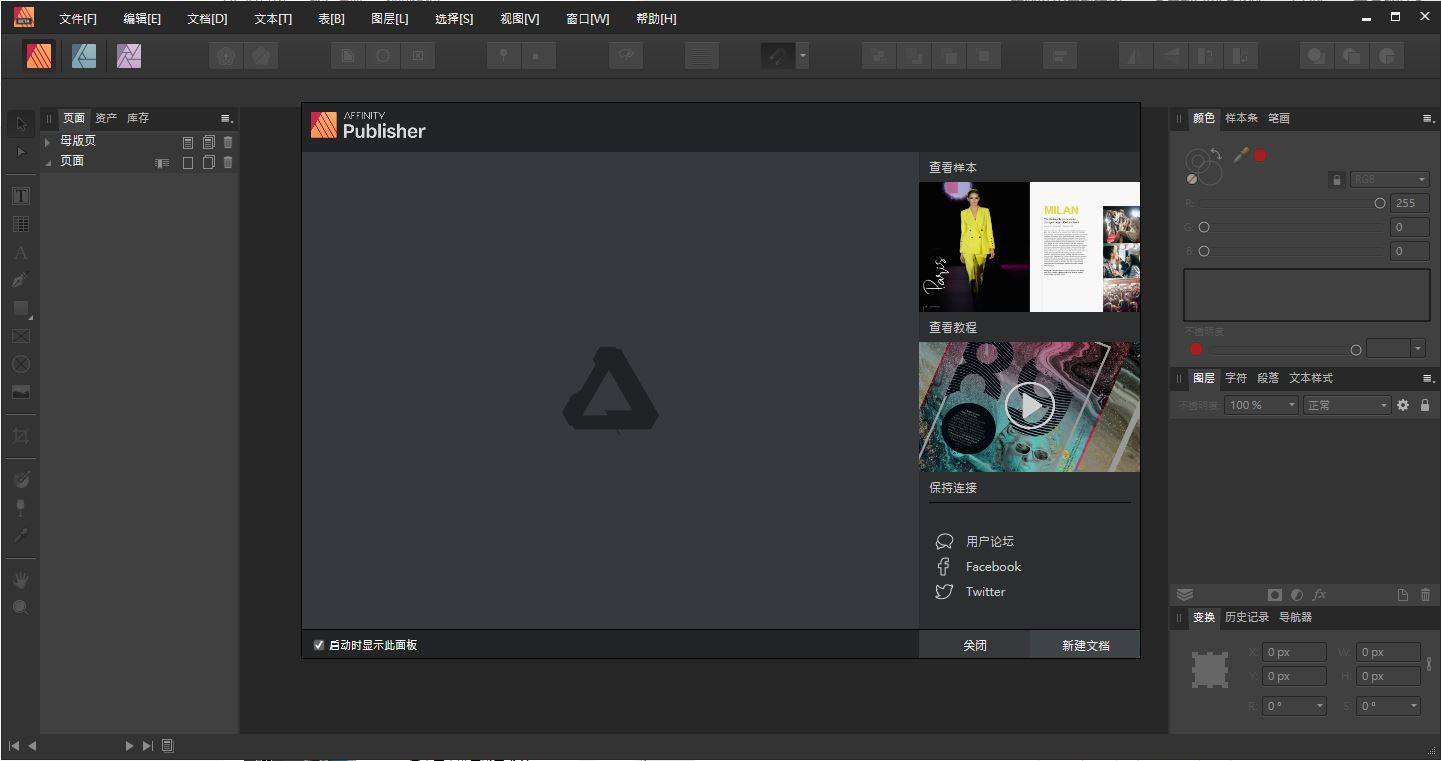 Serif Affinity Publisher 2.3 排版應用 英文/簡體中文版