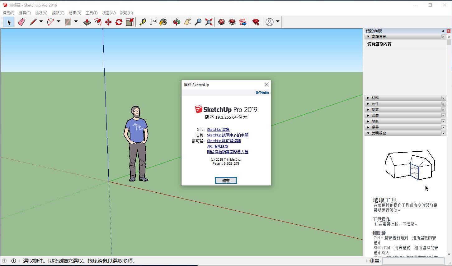 SketchUp 2019 19.3.255 三維建築設計 英文/繁體中文版(DVD版)