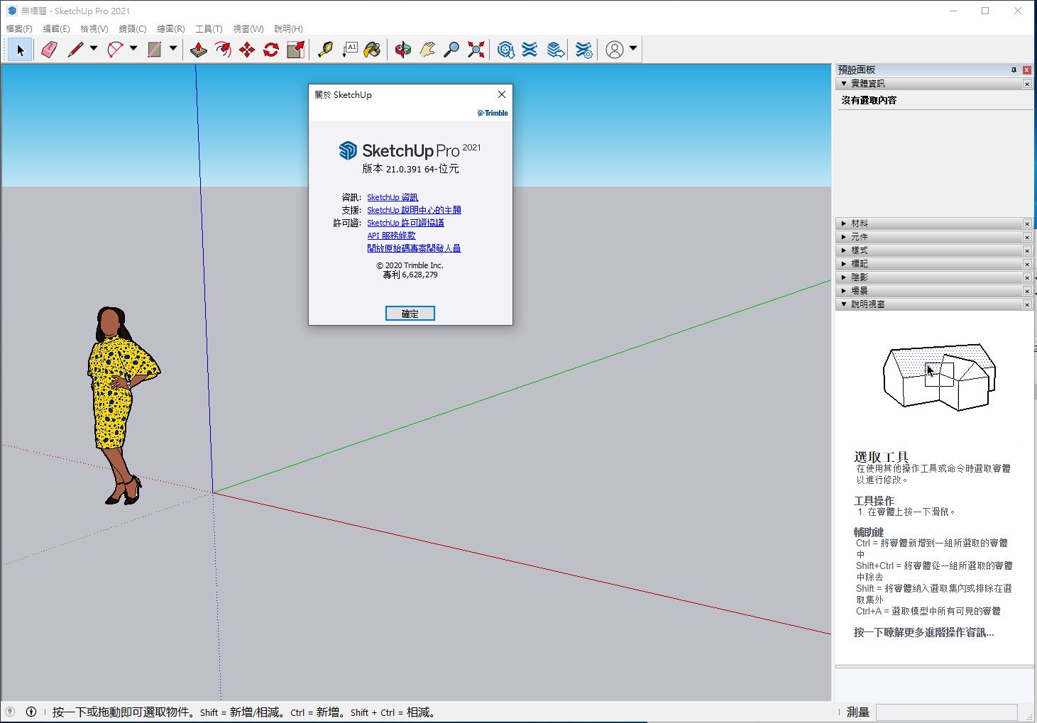 SketchUp Pro 2021 v21.0.392 英文/繁體中文版(DVD版)
