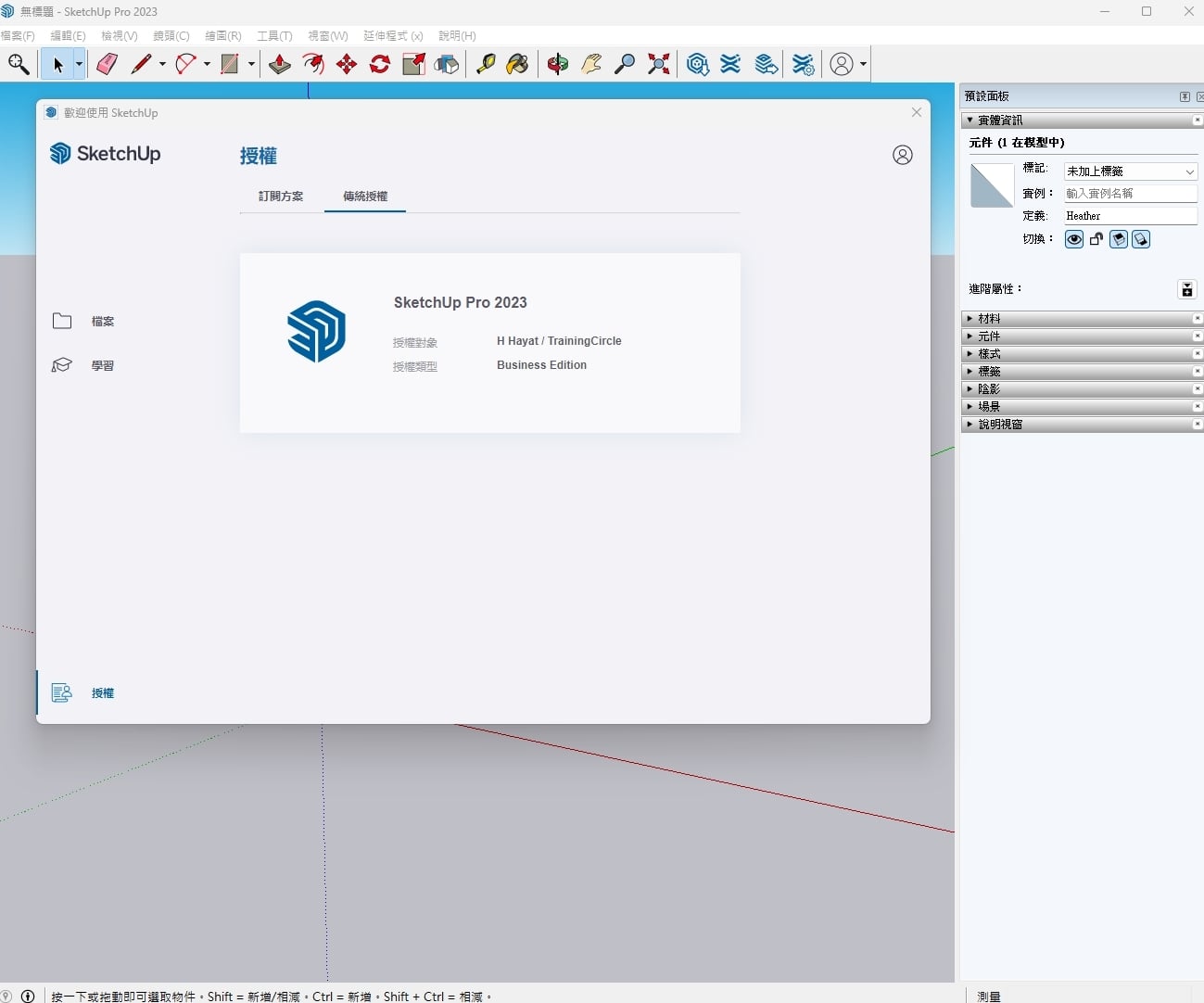 SketchUp Pro 2023 v23.0.397 三維建築設計 英文/繁體中文版(DVD版)