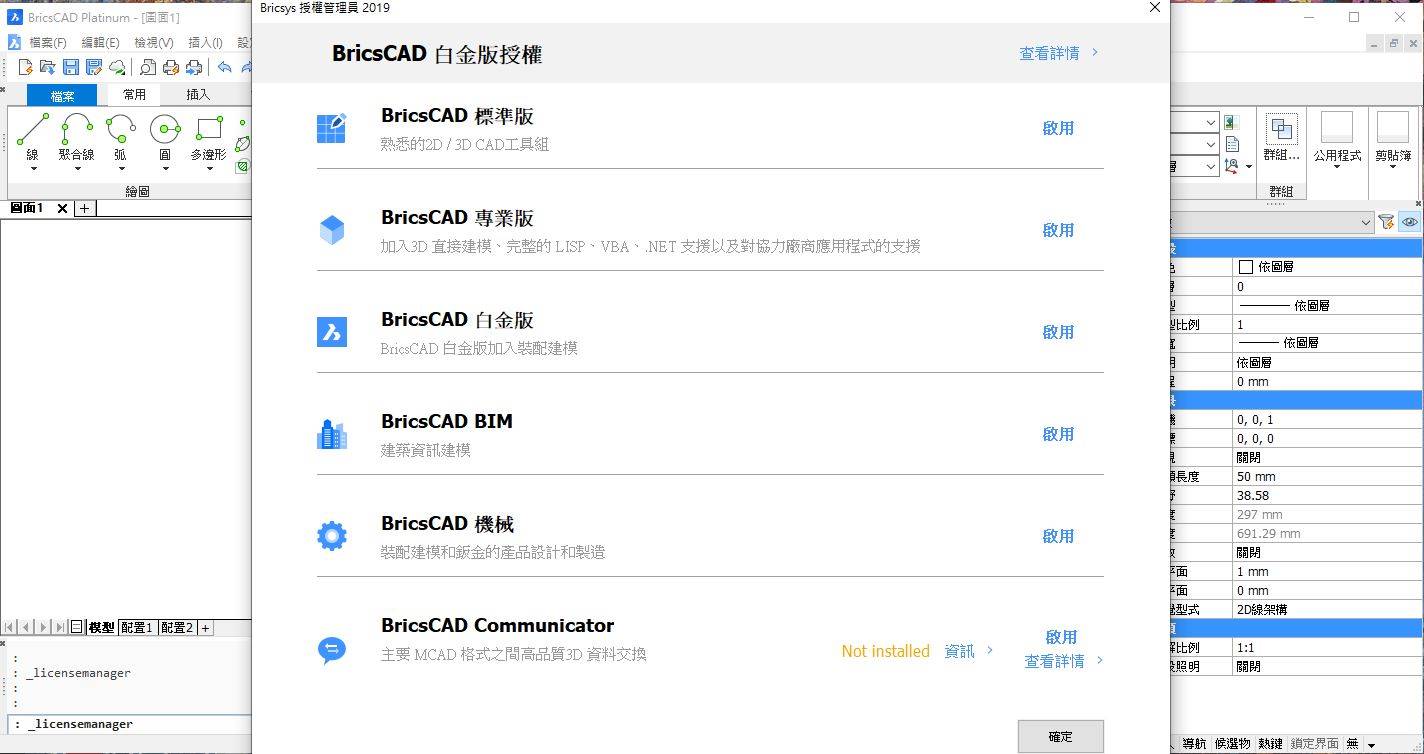BricsCAD 白金版 v19.1.06.2 建築電腦輔助設計 繁體中文版 (市價3萬..CAD神器)(DVD版)