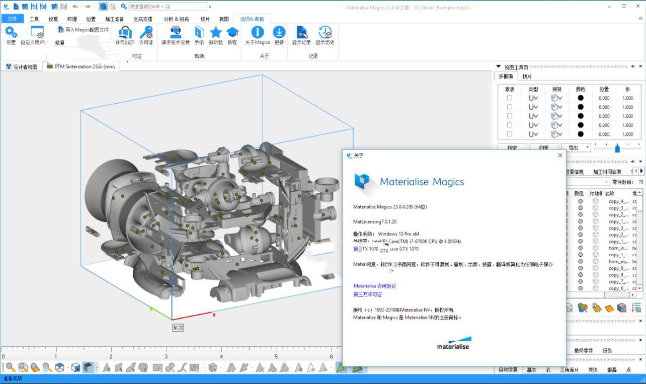 Materialise Magics 23.0 模型標準檔案修改 英文/簡體/繁體中文版(DVD版)