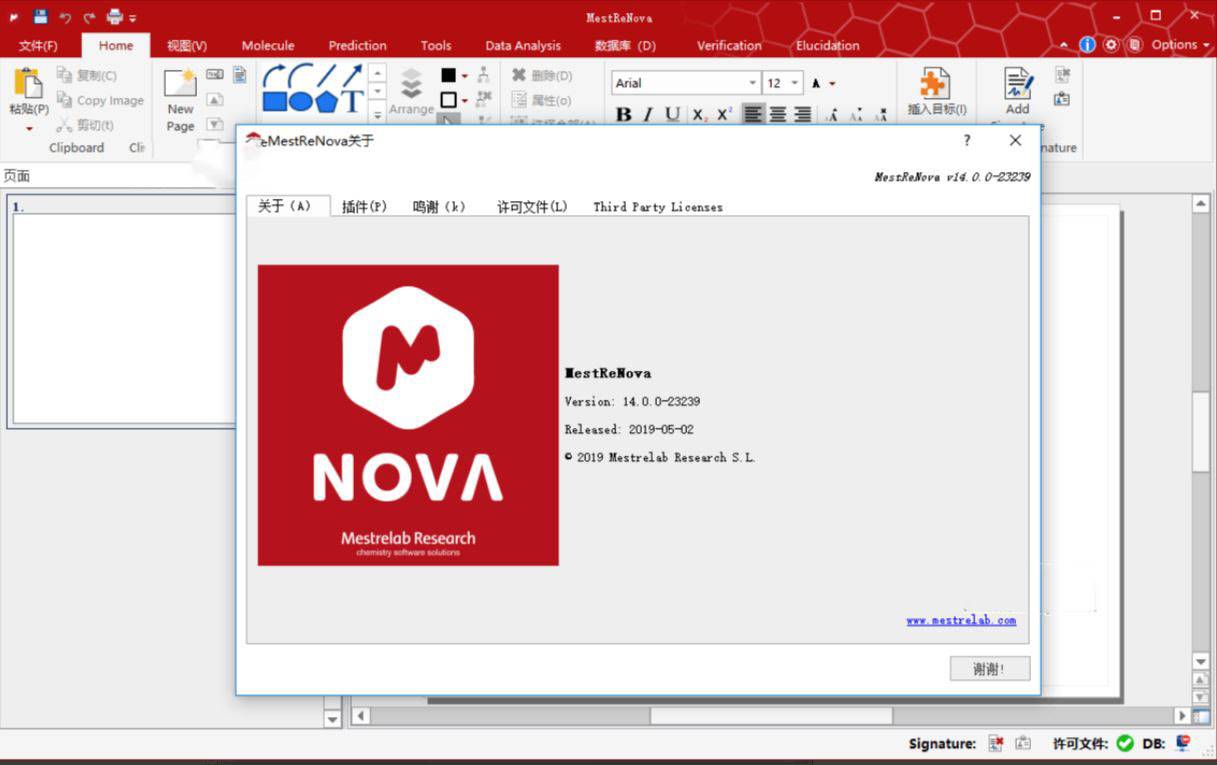Mestrelab Research Mnova 14.0 核磁共振分析軟體 英文/簡體中文版(DVD版)