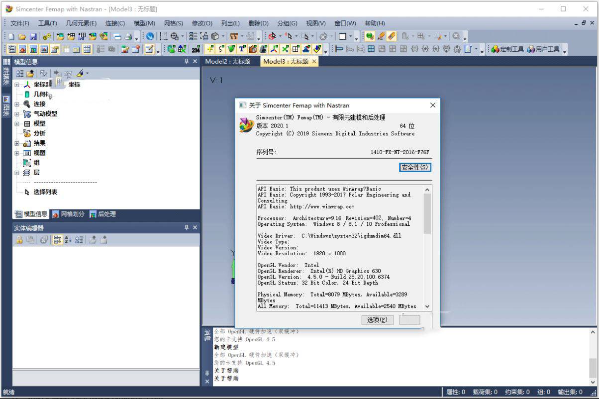 Siemens FEMAP 2020.1 with NX Nastran 有限元建模和後處理環境 英文/簡體/繁體中文版(DVD版)
