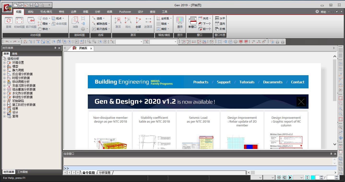 midas Gen 2019 v2.1 建築結構分析 英文/簡體中文版(DVD版)