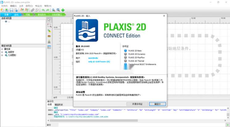 Bentley PLAXIS 2D CONNECT Edition 20.03.00.60 岩石和土壤有限元分析 英文/簡體中文版(DVD版)
