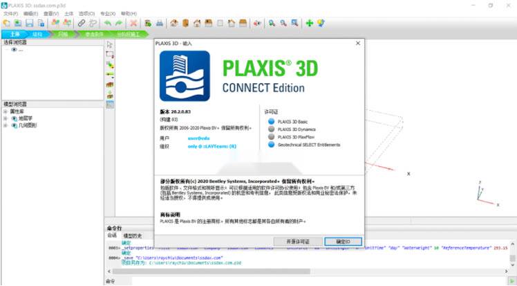 Bentley PLAXIS 3D CONNECT Edition V22 Update 2 立體岩石和土壤有限元分析 英文/簡體中文版