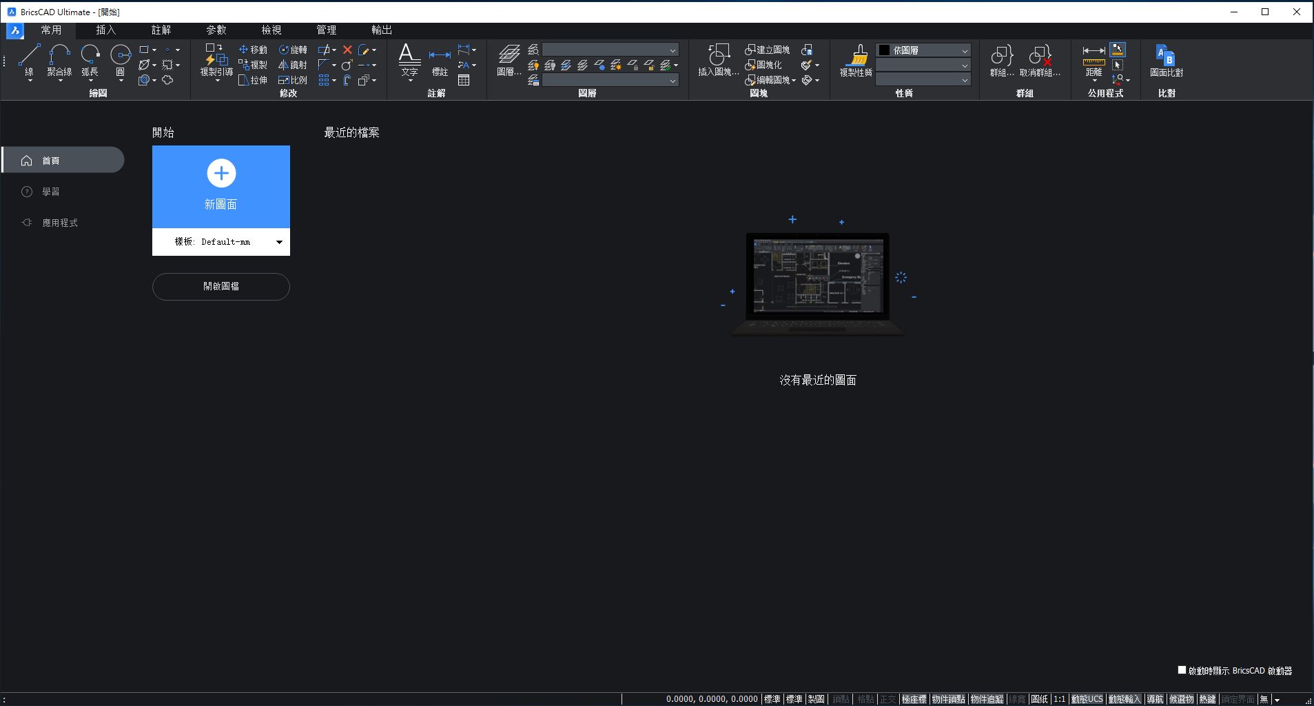 Bricsys BricsCAD Ultimate 21.1.09 電腦輔助繪圖 繁體中文版