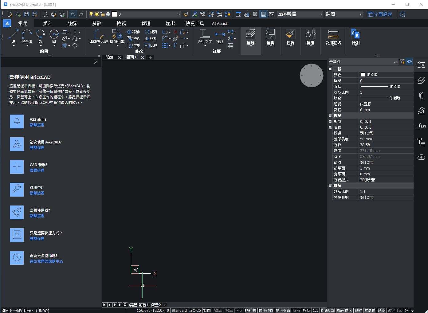 Bricsys BricsCAD Ultimate 23.1.05 電腦輔助繪圖 英文/繁體中文版(DVD版)