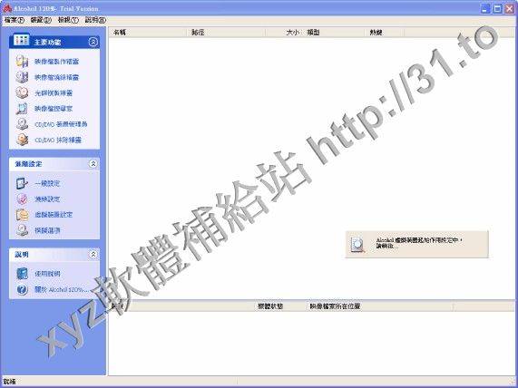 Alcohol 120 Percent v1.4.8.1222 英文正式版(D/VCD/DVD虛擬光驅及燒錄軟體)