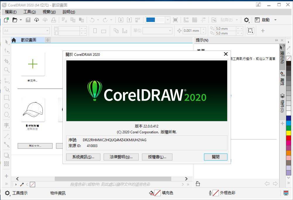Corel CorelDRAW Graphics Suite 2020 v22.0.0.412 向量、數位繪圖軟體 英文/簡體/繁體中文版(DVD版)