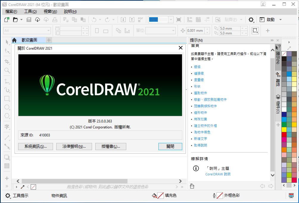 CorelDRAW Graphics Suite 2021 v23.0.0.363 向量、數位繪圖軟體 英文/繁體中文版(DVD版)
