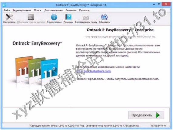 Ontrack EasyRecovery Enterprise v11.5.0.2 英文正式版(數據恢復軟體)
