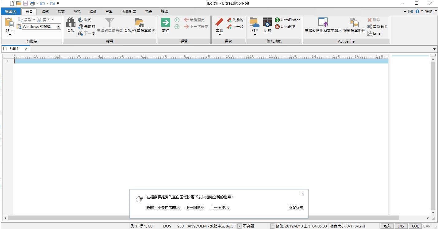 UltraEdit v26.00.0.62 含UltraCompare 繁體中文版(強大的程式編輯器)