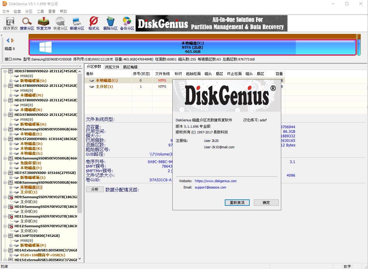 DiskGenius Pro 5.1.1.696 硬碟分區修復工具 簡體中文版