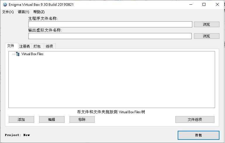 Enigma Virtual Box v9.30 單文件製作/打包/封裝 英文/簡體中文版