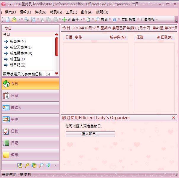 快樂女人好幫手 Efficient Ladys Organizer v5.60 資訊管理 英文/簡體/繁體中文版
