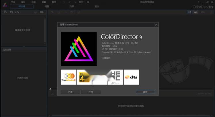 CyberLink ColorDirector Ultra 9.0.2 影片色彩後製 英文/繁體中文版