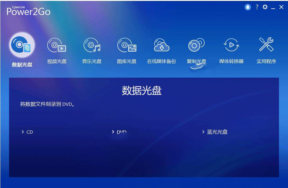 威力酷燒 CyberLink Power2Go Platinum 13.0.2 燒錄軟體 英文/繁體中文版