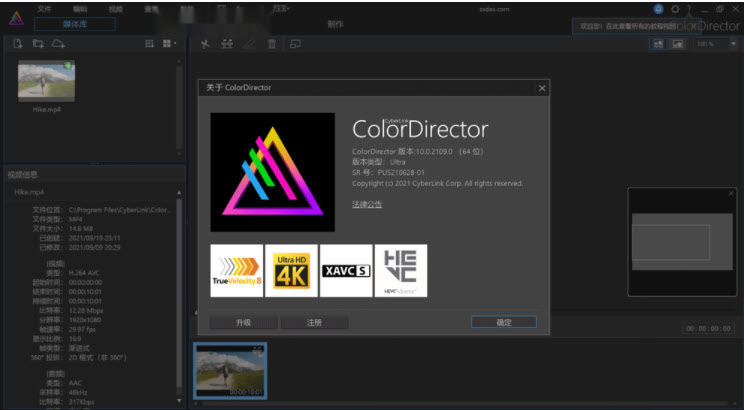 CyberLink ColorDirector Ultra 10.0.2109.0 影片色彩後製 英文/繁體中文極致版