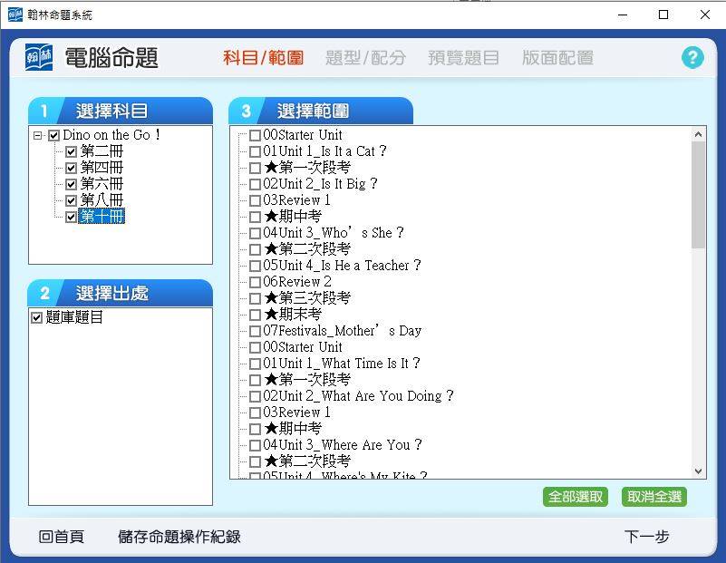 108學年下學期 國小命題光碟 翰林版 英語 Dino on the Go!(2、4、6、8、10冊) 題庫光碟