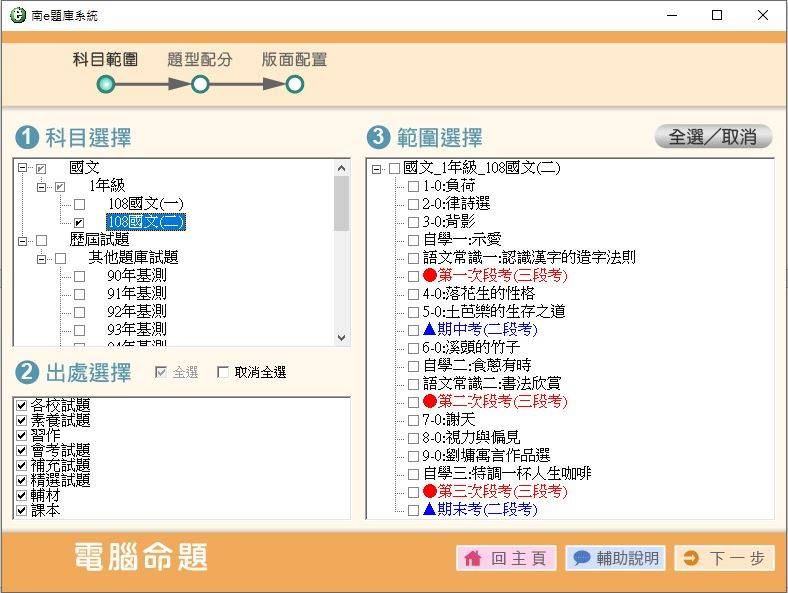 108學年下學期 國中命題光碟 南一版 1年級 全領域(108課綱、含上、下學期)題庫光碟(不包含：藝文+綜合+健體)