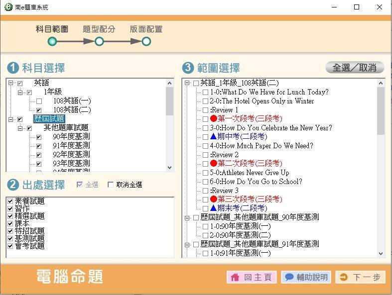 108學年下學期 國中命題光碟 南一版 1年級 全領域(108課綱、含上、下學期)題庫光碟(不包含：藝文+綜合+健體)