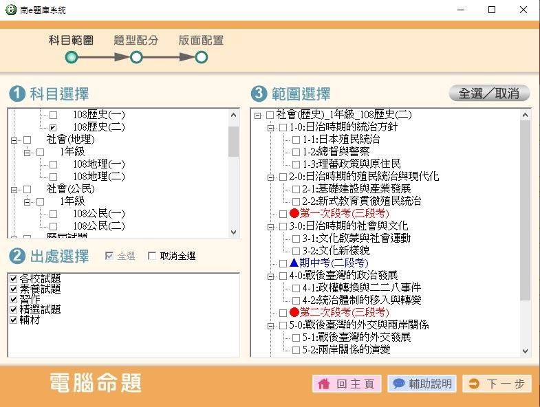 108學年下學期 國中命題光碟 南一版 1年級 全領域(108課綱、含上、下學期)題庫光碟(不包含：藝文+綜合+健體)