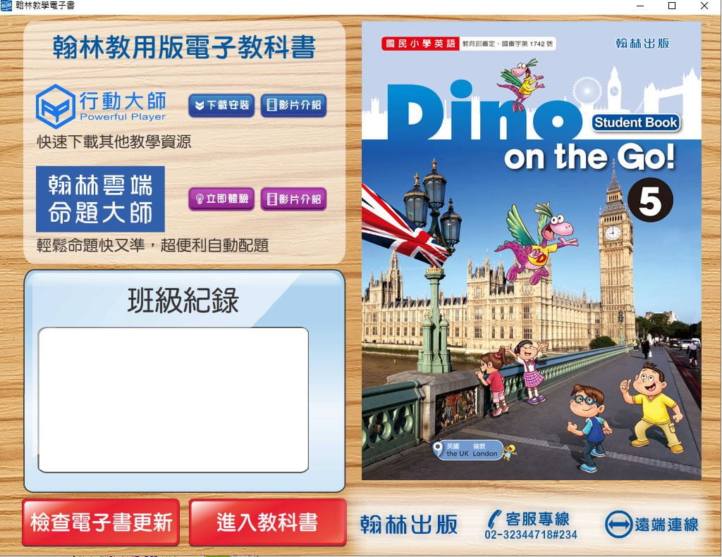 110學年上學期 國小 翰林版 英語電子書 DINO on the Go! 第5冊(含課本、習作含解答) 教學光碟