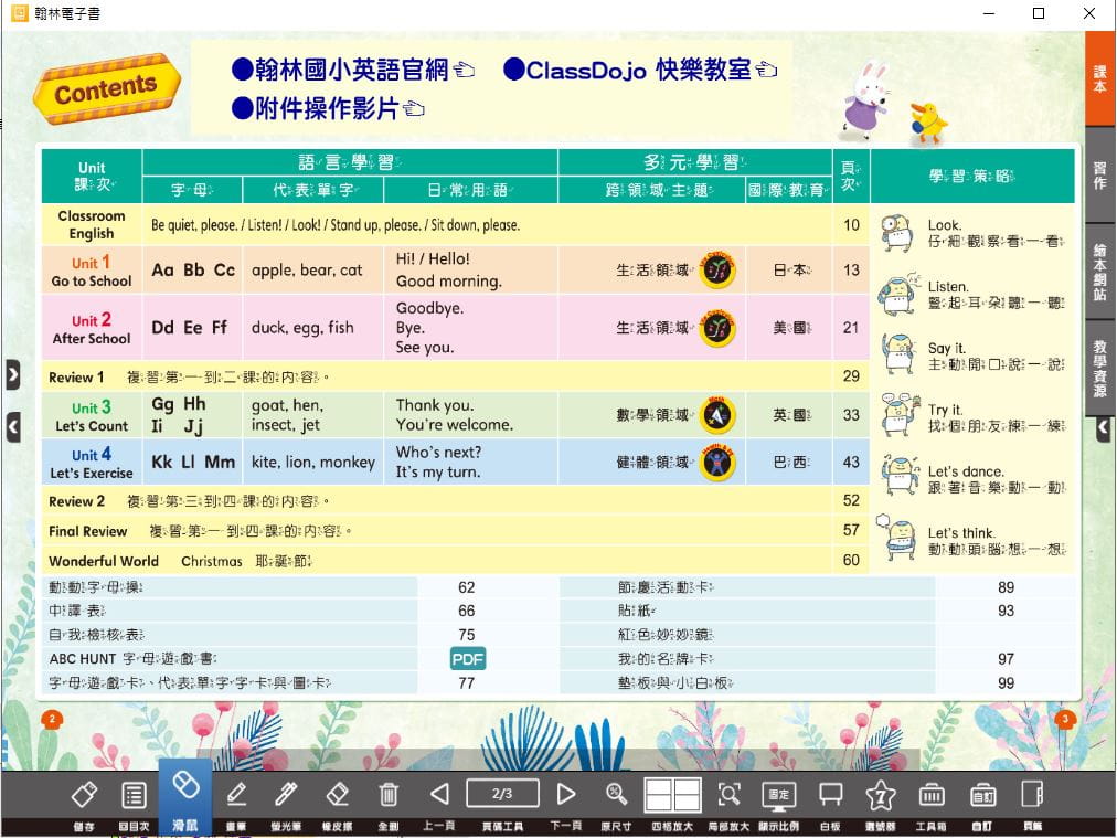 110學年上學期 國小 翰林版 英語電子書 DINO on the Go! 第9冊(含課本、習作含解答) 教學光碟