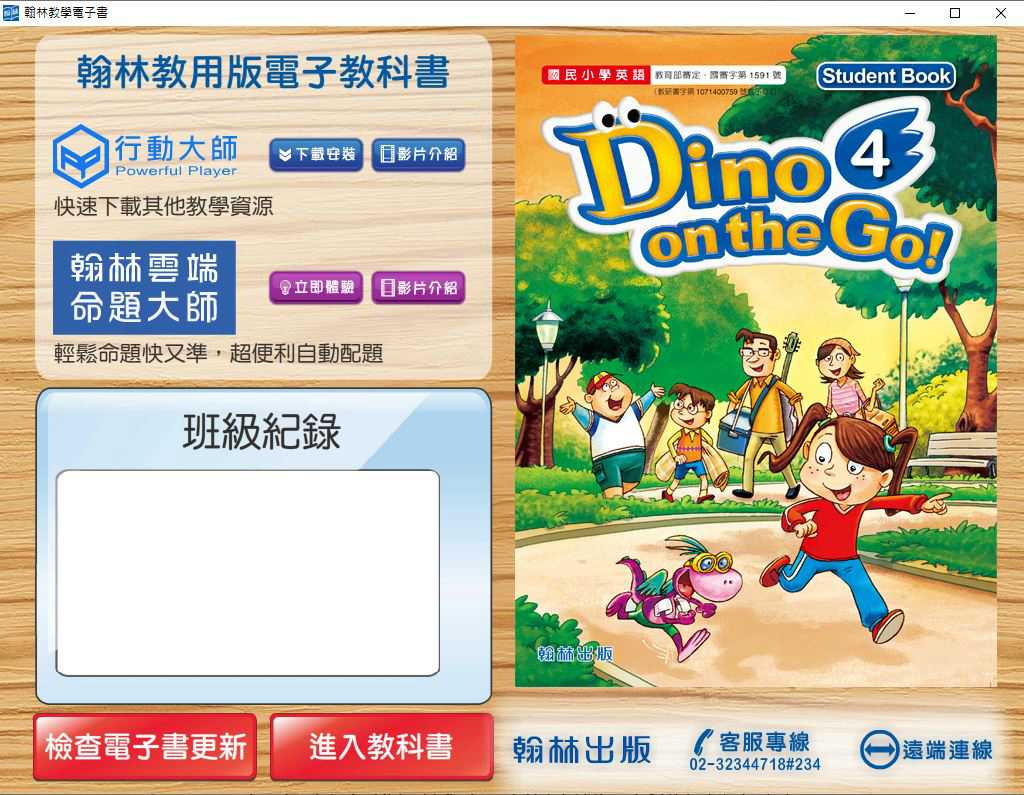 110學年下學期 國小 翰林版 英語電子書 Dino on the Go! 第4冊(含課本、習作含解答) 教學光碟