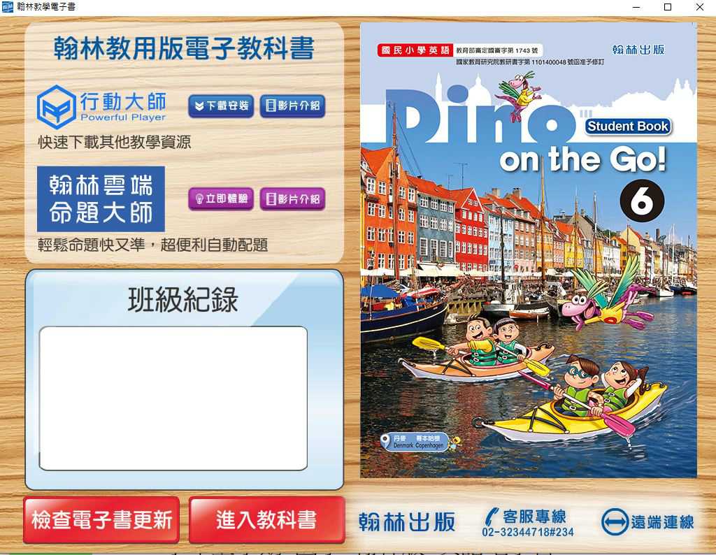 110學年下學期 國小 翰林版 英語電子書 Dino on the Go! 第6冊(含課本、習作含解答) 教學光碟