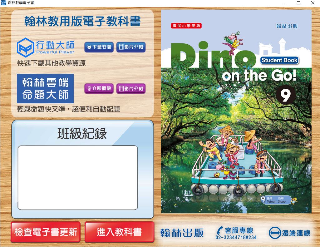 111學年上學期 國小 翰林版 英語電子書 Dino on the Go! 第9冊(含課本、習作含解答) 教學光碟