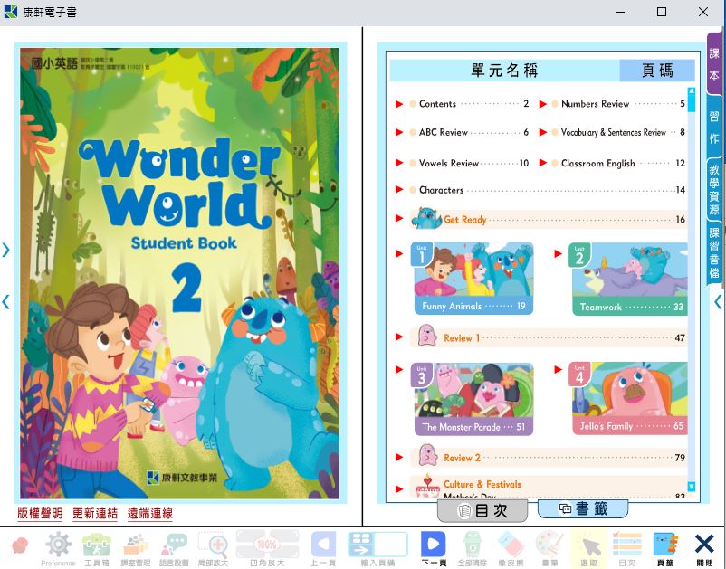 111學年下學期 國小 康軒版 英語電子書 Wonder World 第2冊(含課本、習作含解答) 教學光碟