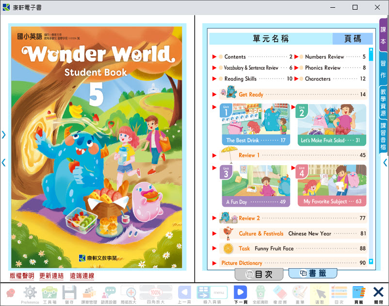 112學年上學期 國小 康軒版 英語電子書 Wonder World 第5冊(含課本、習作含解答) 教學光碟