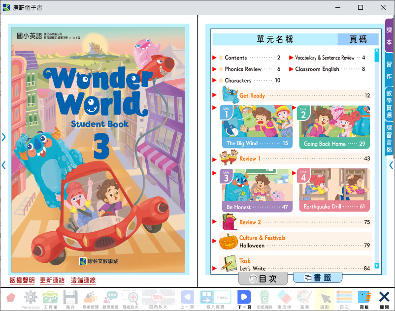 112學年上學期 國小 康軒版 英語電子書 Wonder World 第3冊(含課本、習作含解答) 教學光碟