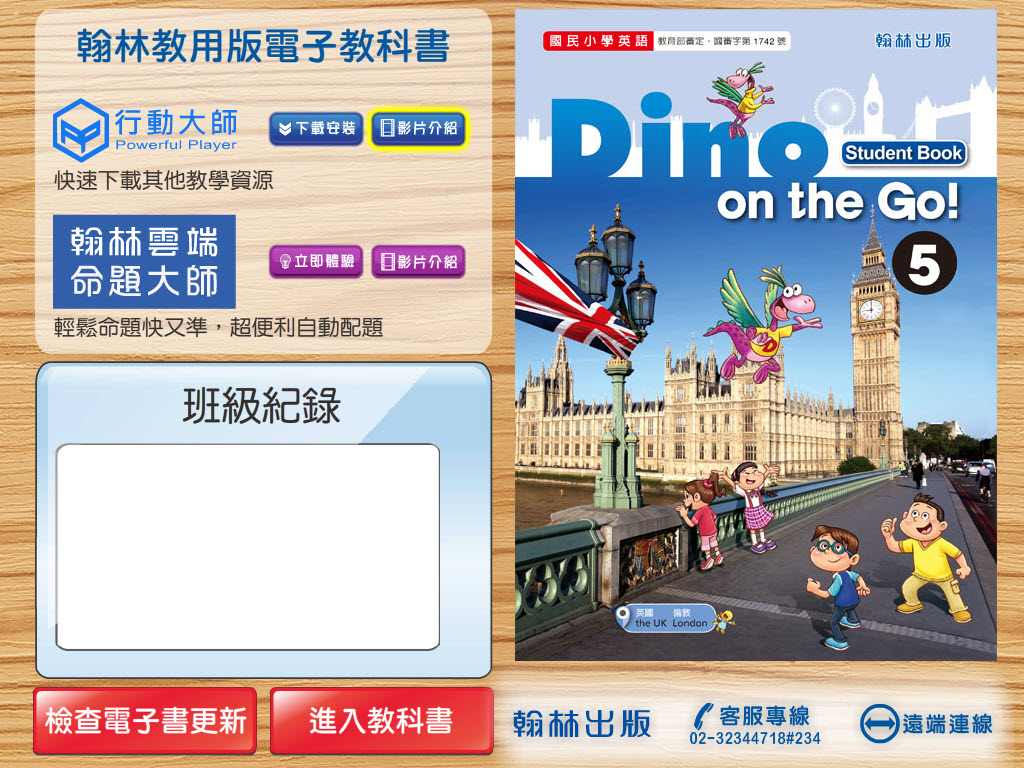 112學年上學期 國小 翰林版 英語電子書 Dino on the Go! 第5冊(含課本、習作含解答) 教學光碟