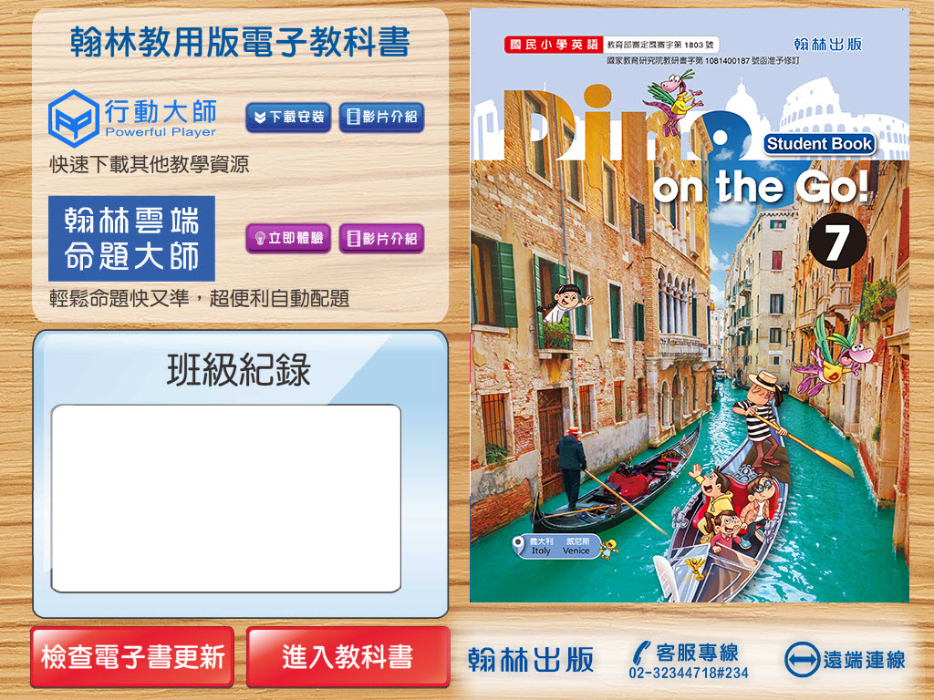 112學年上學期 國小 翰林版 英語電子書 Dino on the Go! 第7冊(含課本、習作含解答) 教學光碟