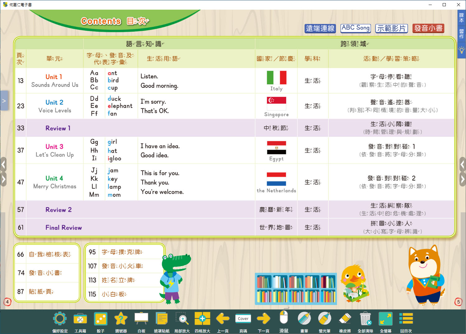 112學年上學期 國小 何嘉仁 英語電子書 Go Go World 第1冊(含課本、習作含解答)教學光碟