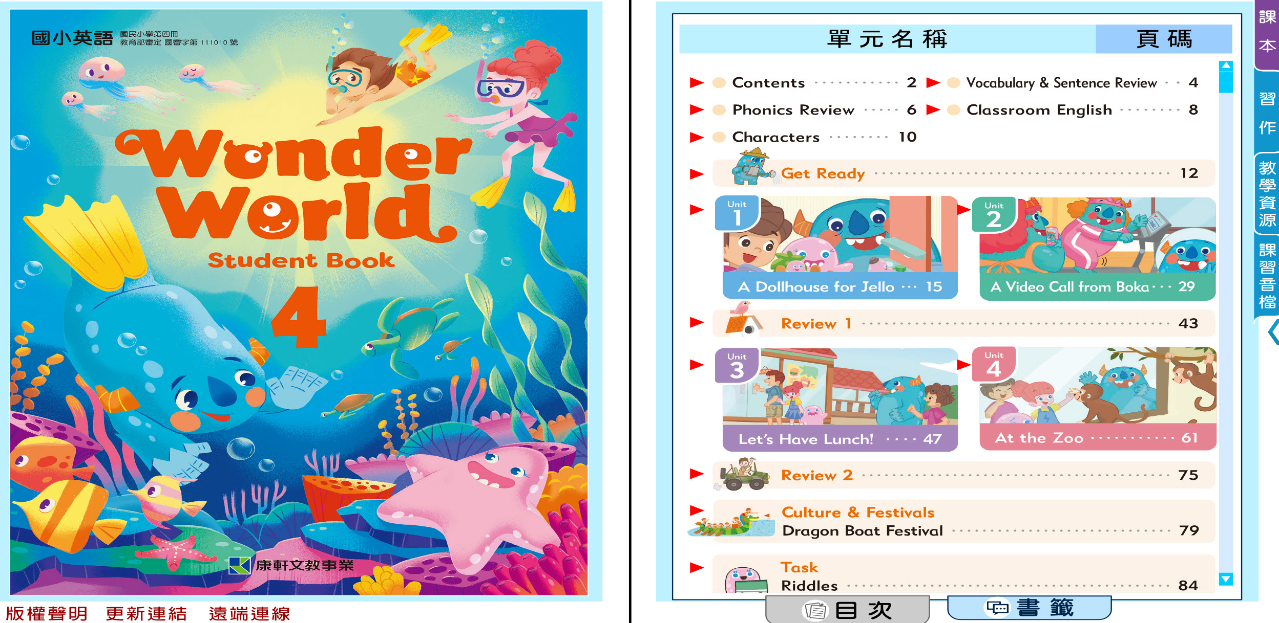 112學年下學期 國小 康軒版 英語電子書 Wonder World 第4冊(含課本、習作含解答) 教學光碟