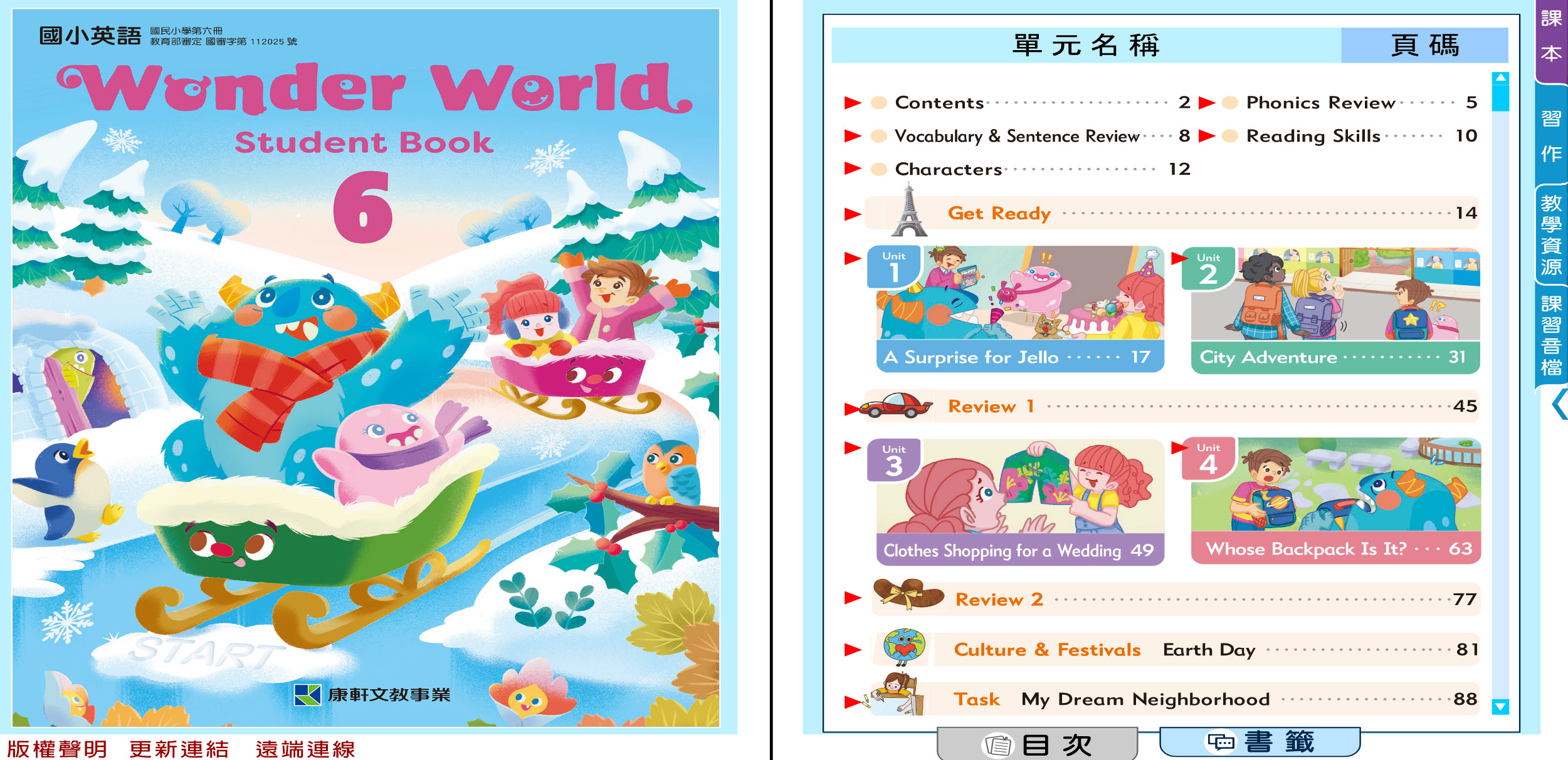 112學年下學期 國小 康軒版 英語電子書 Wonder World 第6冊(含課本、習作含解答) 教學光碟