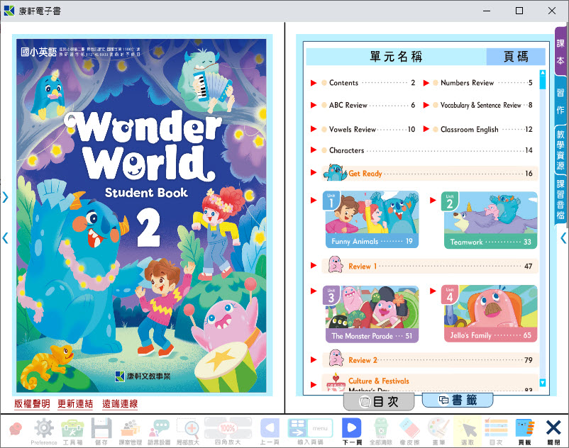 112學年下學期 國小 康軒版 英語電子書 Wonder World 第2冊(含課本、習作含解答) 教學光碟