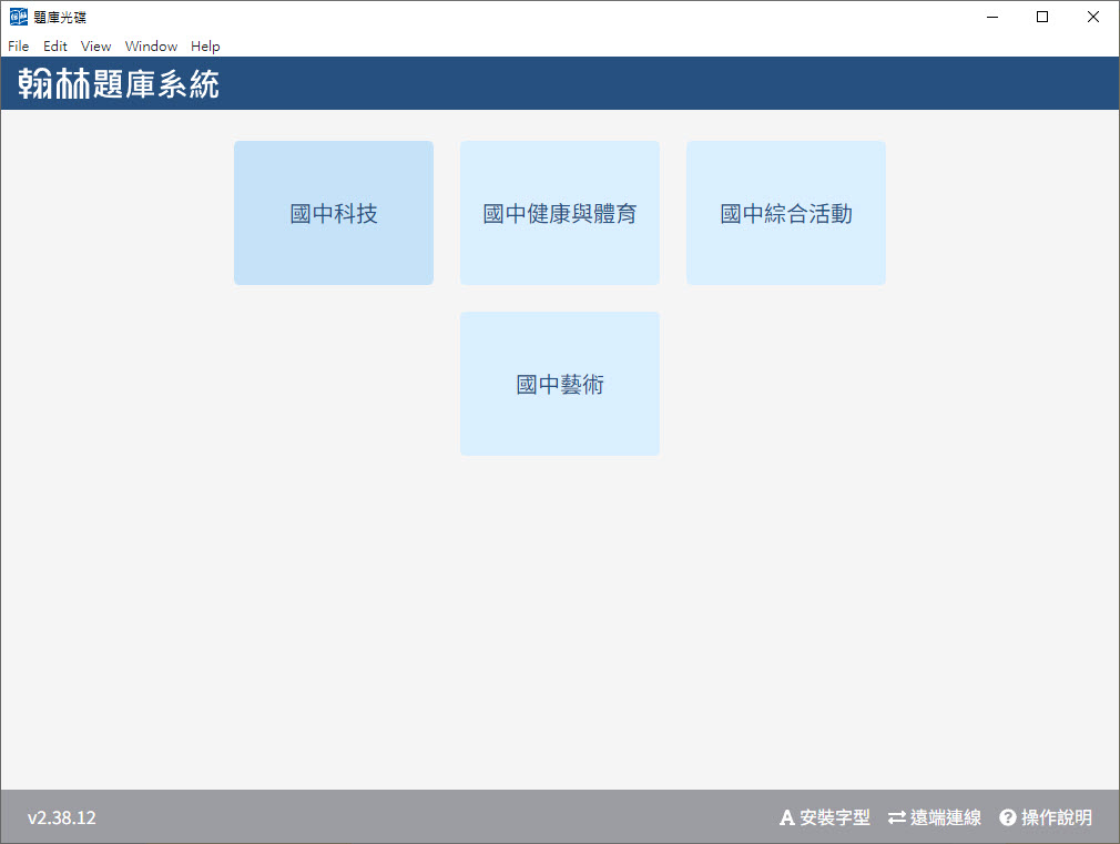 112學年下學期 國中命題光碟 翰林版 1-3年級 全科目、全領域(108課綱)題庫光碟合輯版(2片裝)